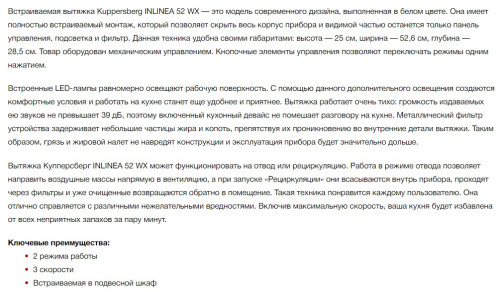 Встраиваемая вытяжка Kuppersberg (Купперсберг) INLINEA 52 W X