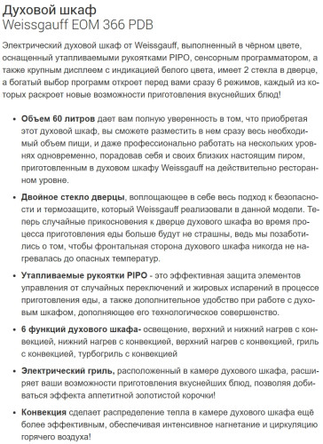Электрический духовой шкаф Weissgauff (Вайсгауф) EOM 366 PDB
