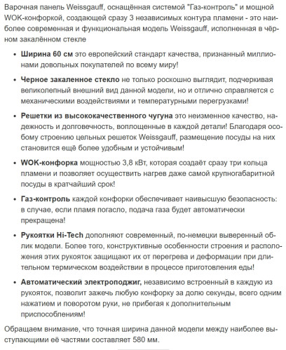 Газовая варочная панель Weissgauff (Вайсгауф) HGG 641 BGV