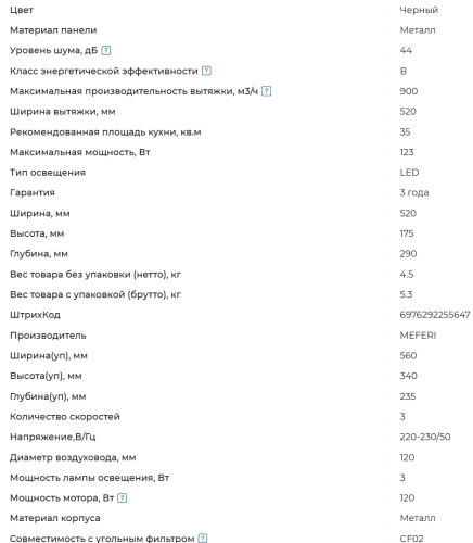Встраиваемая вытяжка Meferi (Мефери) SMARTBOX52BK POWER