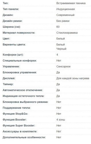 Индукционная варочная панель Korting (Кёртинг) HI 64042 BW