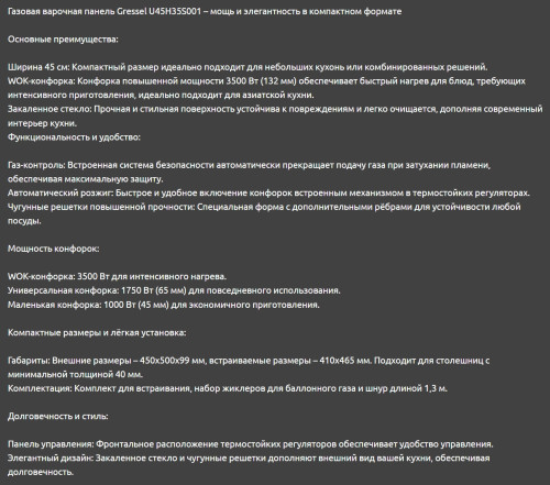 Газовая варочная панель Gressel (Грессел) U45H35S001