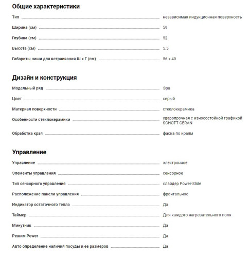 Индукционная варочная панель Kaiser (Кайзер) KCT 6705 FI Ara