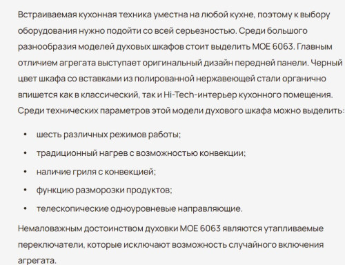 Электрический духовой шкаф MONSHER (Моншер) MOE 6063