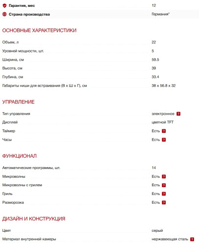 Встраиваемая микроволновая печь Kuppersbusch (Купперсбуш) ML 6330.0 GPH 8