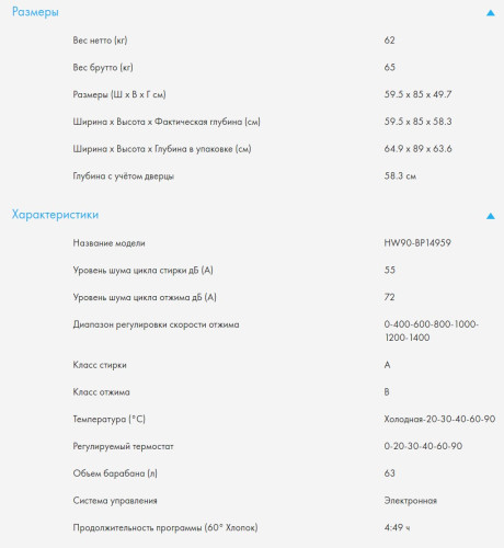 Стиральная машина Haier (Хайер) HW90-BP14959