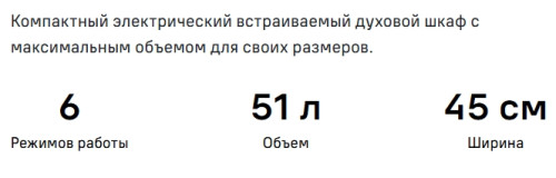 Электрический духовой шкаф MAUNFELD (Маунфилд) EOEM516B2