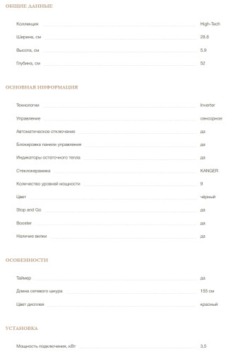 Индукционная варочная панель MONSHER (Моншер) MHI 3003