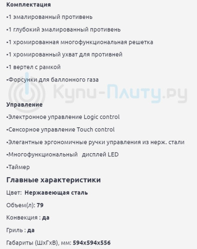 Газовый духовой шкаф Kaiser (Кайзер) EG 6372