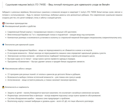 Сушильная машина Jacky's (Джекис) JTD 7WI0E