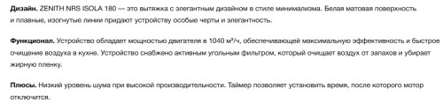 Вытяжка Falmec (Фалмек) Zenith NRS Isola 180