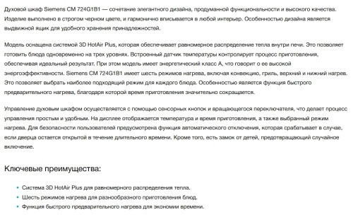 Электрический духовой шкаф Siemens (Сименс) CM724G1B1