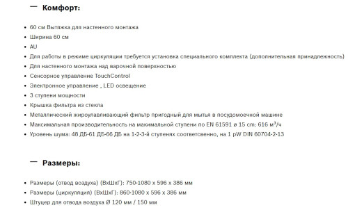 Вытяжка Bosch (Бош) DWK65AD70R