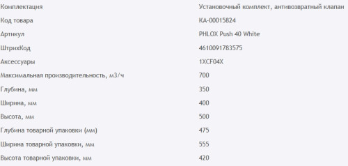 Вытяжка HOMSair (ХОМСэйр) PHLOX Push 40 белый