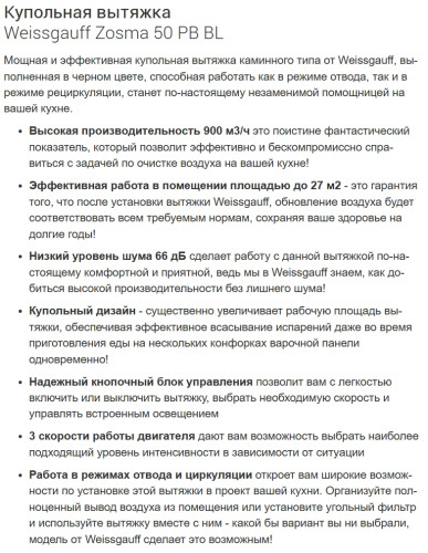Вытяжка Weissgauff (Вайсгауф) Zosma 50 PB BL