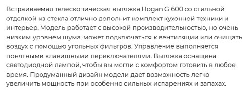 Встраиваемая вытяжка Lex (Лекс) Hogan G 600 White