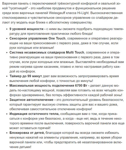 Электрическая варочная панель Weissgauff (Вайсгауф) HV 643 BSG