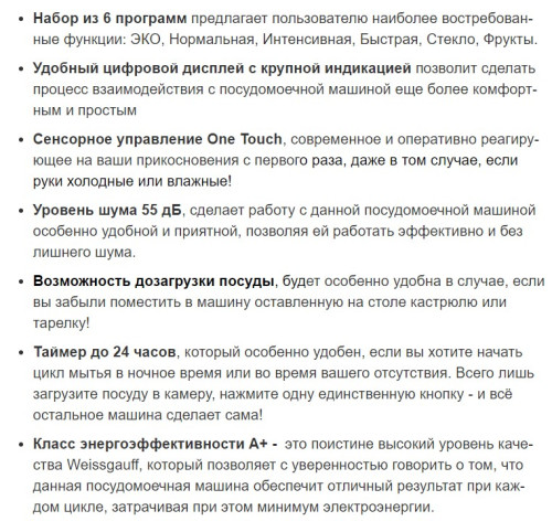 Посудомоечная машина Weissgauff (Вайсгауф) TDW 4036 D