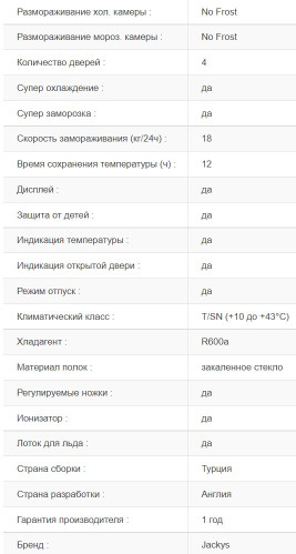 Холодильник Jacky's (Джекис) JR FD526V