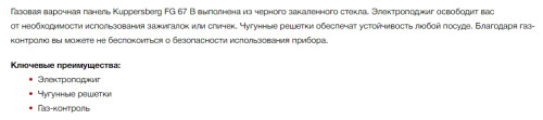 Газовая варочная панель Kuppersberg (Куперсберг) FG 67 B