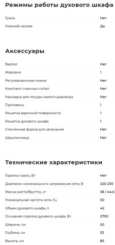 Газовая плита GEFEST (Гефест) ПГ 3200-08 К19