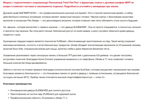 Электрический духовой шкаф NEFF (Нефф) B69FY5CX0