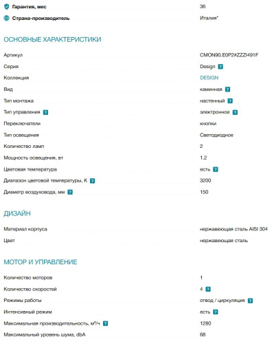 Вытяжка Falmec (Фалмек) Mizar 90 E.P.