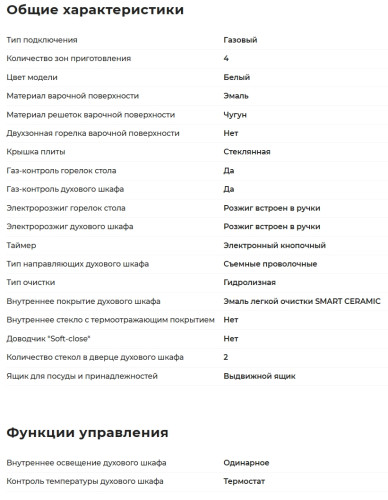 Газовая плита GEFEST (Гефест) ПГ 5100-03 0002