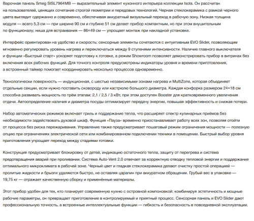 Индукционная варочная панель Smeg (Смег) SISL7964MB