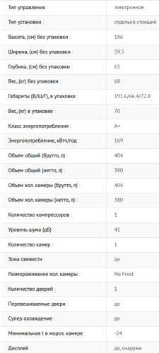 Холодильник Schaub Lorenz (Шауб Лоренц) SLU S305WE