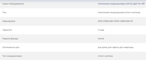 Сплит-система AUX ASW-H18A4/QH-R1 / AS-H18A4/QH-R1
