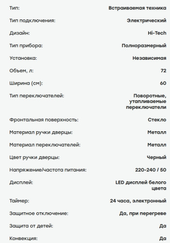Электрический духовой шкаф Evelux (Эвелюкс) EO 637 PB