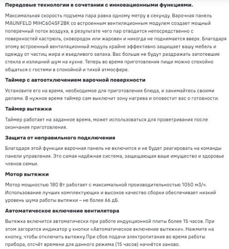 Индукционная варочная панель MAUNFELD MIHC604SF2BK