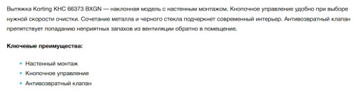 Вытяжка Korting (Кёртинг) KHC 66373 BXGN