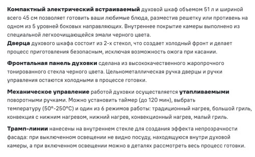 Электрический духовой шкаф MAUNFELD (Маунфилд) EOEC516PS