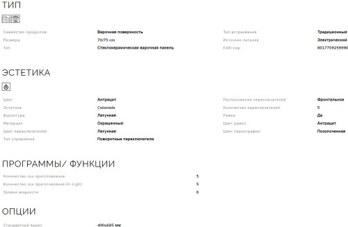 Электрическая варочная панель Smeg (Смег) P875AO