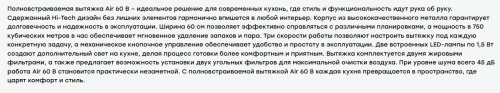 Встраиваемая вытяжка Evelux (Эвелюкс) Air 60 B