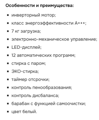 Стиральная машина NORDFROST (Нордфрост) i-WSQ4 7120 W