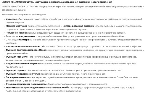 Индукционная варочная панель Meferi (Мефери) XSMART60BK ULTRA