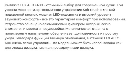 Вытяжка Lex (Лекс) ALTO 400 WHITE