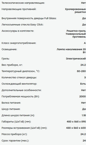 Электрический духовой шкаф Evelux (Эвелюкс) EO 420 PW