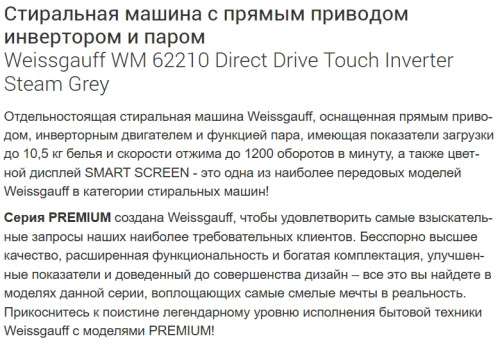Стиральная машина Weissgauff (Вайсгауф) WM 62210 Direct Drive Touch Inverter Steam Grey