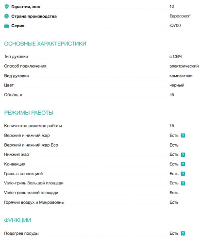 Электрический духовой шкаф Siemens (Сименс) CM724G1B1
