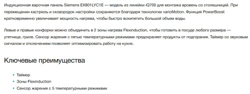 Индукционная варочная панель Siemens (Сименс) EX801LYC1E