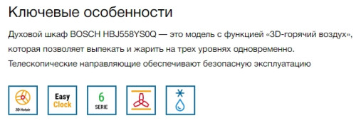 Электрический духовой шкаф Bosch (Бош) HBJ558YB3Q