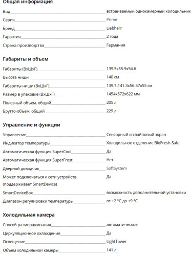Встаиваемый холодильник Liebherr (Либхер) IRBd 4551