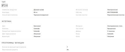 Электрический духовой шкаф Smeg (Смег) SFP805PO