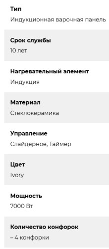 Индукционная варочная панель Lex (Лекс) EVI 641A IV