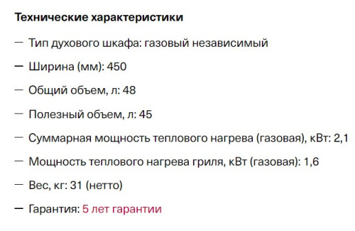 Газовый духовой шкаф Krona (Крона) STRETTO 45 BL