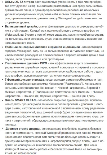 Электрический духовой шкаф Weissgauff (Вайсгауф) EOV 29 PDBS